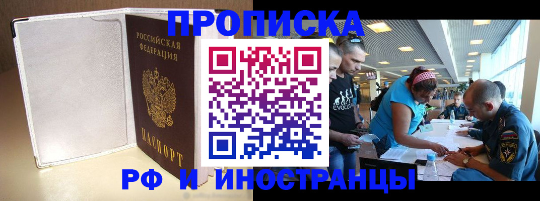временная регистрация в Кяхте