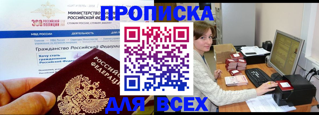 временная регистрация купить в Кяхте